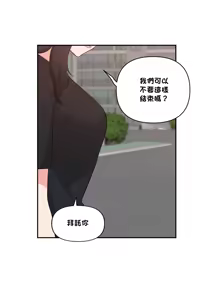 Page 1028 of 不可以跟青梅竹马做不能做的事吗 | Friends or F-buddies? 1-46 - preview thumbnail