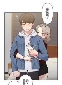 Page 147 of 不可以跟青梅竹马做不能做的事吗 | Friends or F-buddies? 1-46 - preview thumbnail
