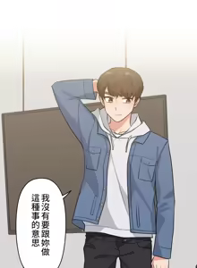 Page 151 of 不可以跟青梅竹马做不能做的事吗 | Friends or F-buddies? 1-46 - preview thumbnail