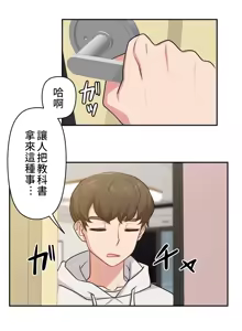 Page 202 of 不可以跟青梅竹马做不能做的事吗 | Friends or F-buddies? 1-46 - preview thumbnail