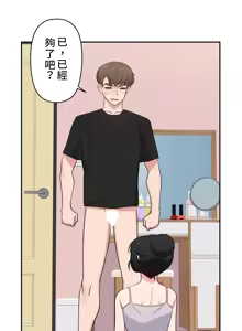 Page 252 of 不可以跟青梅竹马做不能做的事吗 | Friends or F-buddies? 1-46 - preview thumbnail