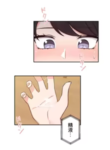 Page 259 of 不可以跟青梅竹马做不能做的事吗 | Friends or F-buddies? 1-46 - preview thumbnail