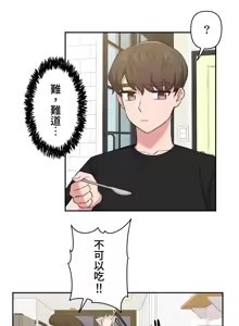 Page 272 of 不可以跟青梅竹马做不能做的事吗 | Friends or F-buddies? 1-46 - preview thumbnail