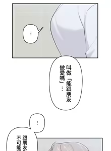 Page 283 of 不可以跟青梅竹马做不能做的事吗 | Friends or F-buddies? 1-46 - preview thumbnail