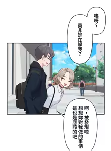 Page 287 of 不可以跟青梅竹马做不能做的事吗 | Friends or F-buddies? 1-46 - preview thumbnail