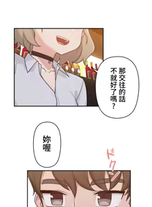 Page 313 of 不可以跟青梅竹马做不能做的事吗 | Friends or F-buddies? 1-46 - preview thumbnail