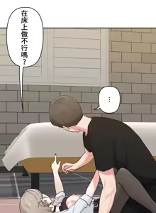 Page 349 of 不可以跟青梅竹马做不能做的事吗 | Friends or F-buddies? 1-46 - preview thumbnail
