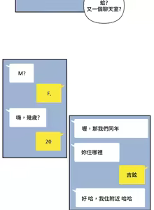 Page 410 of 不可以跟青梅竹马做不能做的事吗 | Friends or F-buddies? 1-46 - preview thumbnail