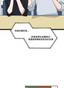 Page 441 of 不可以跟青梅竹马做不能做的事吗 | Friends or F-buddies? 1-46 - preview thumbnail