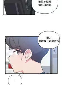 Page 482 of 不可以跟青梅竹马做不能做的事吗 | Friends or F-buddies? 1-46 - preview thumbnail
