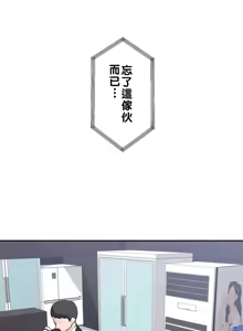 Page 78 of 不可以跟青梅竹马做不能做的事吗 | Friends or F-buddies? 1-46 - preview thumbnail