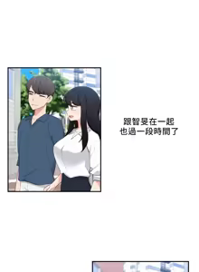 Page 788 of 不可以跟青梅竹马做不能做的事吗 | Friends or F-buddies? 1-46 - preview thumbnail