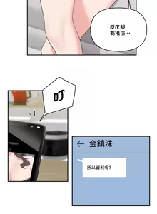 Page 800 of 不可以跟青梅竹马做不能做的事吗 | Friends or F-buddies? 1-46 - preview thumbnail