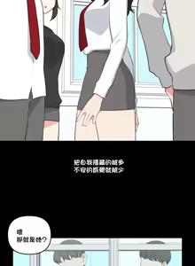 Page 818 of 不可以跟青梅竹马做不能做的事吗 | Friends or F-buddies? 1-46 - preview thumbnail