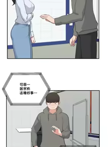 Page 827 of 不可以跟青梅竹马做不能做的事吗 | Friends or F-buddies? 1-46 - preview thumbnail