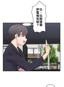 Page 86 of 不可以跟青梅竹马做不能做的事吗 | Friends or F-buddies? 1-46 - preview thumbnail