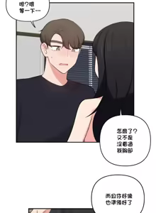 Page 896 of 不可以跟青梅竹马做不能做的事吗 | Friends or F-buddies? 1-46 - preview thumbnail