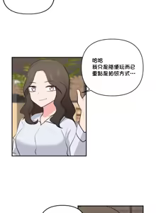 Page 931 of 不可以跟青梅竹马做不能做的事吗 | Friends or F-buddies? 1-46 - preview thumbnail