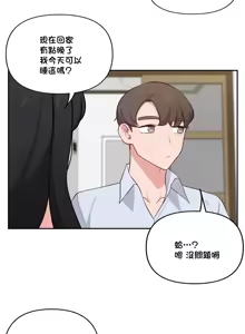 Page 964 of 不可以跟青梅竹马做不能做的事吗 | Friends or F-buddies? 1-46 - preview thumbnail