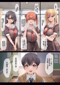 Page 3 of ハーレム女学院生徒会巨乳幼馴染達をがち...堕ちさせた... - preview thumbnail