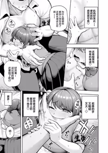 Page 12 of Dekoboko Kansabu - preview thumbnail