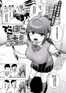 Page 2 of Dekoboko Kansabu - preview thumbnail