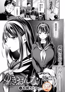 Yukionna — hentai manga cover on Fhentai