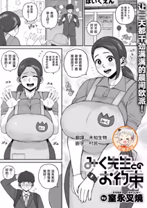 Mikusensei to no Oyakusoku — hentai manga cover on Fhentai