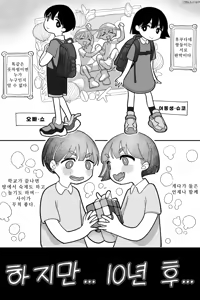 Page 2 of Mukashi wa Nakayoshi Datta Futago Kanzenban |  옛날엔 사이가 좋았던 쌍둥이 완전판 - preview thumbnail