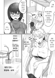 Page 4 of Futanari Chiryou Succubus Clinic | 후타나리♥치료 서큐버스 클리닉 - preview thumbnail