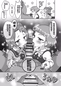 Page 6 of Waisetsu Star - preview thumbnail
