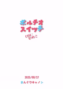 Page 27 of Portio Switch CASE: Hinoko - preview thumbnail