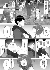 Page 110 of Netorase Club 2 Anal Name no Tensai to Fellatio no Tensai | NTR俱乐部2 [Chinese][电玩咖汉化组][机翻][Digital]  ​ - preview thumbnail