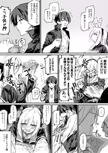 Deisui shita Kei-chan ni Osowareru — hentai manga cover on Fhentai