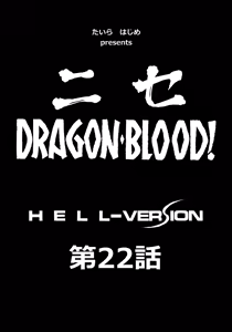 Page 8 of Nise Dragon Blood! 22. - preview thumbnail