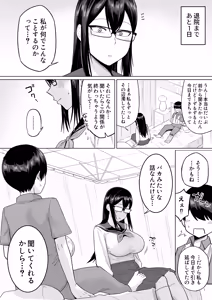 Page 83 of Sewayaki na Kyonyuu Gakkyuu Iinchou - preview thumbnail
