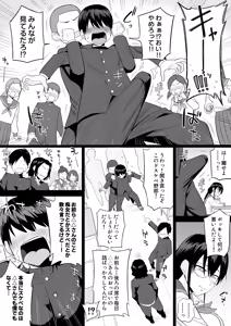 Page 85 of Sewayaki na Kyonyuu Gakkyuu Iinchou - preview thumbnail