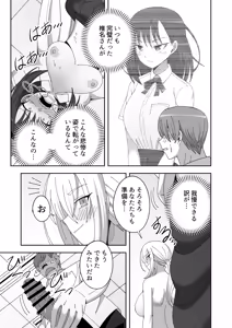 Page 17 of Sensei ni Tanomare Classmate ni Hidoi Koto Suru Hanashi - preview thumbnail