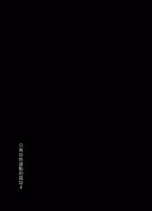 Page 199 of スケベなだけの悪女 1-4全 + 番外編 - preview thumbnail