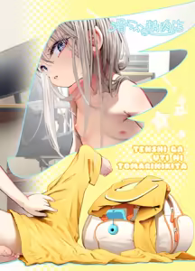 Page 110 of TENSHI GA UTI NI TOMARINIKITA. (decensored) - preview thumbnail