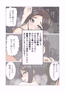 Page 17 of Gakkou no Sensei o Shiteru Kaa-san ni Gaman Dekizu ni Nama Sounyuu Shita Kekka - preview thumbnail