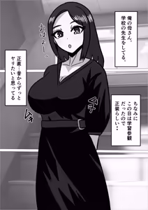 Page 44 of Gakkou no Sensei o Shiteru Kaa-san ni Gaman Dekizu ni Nama Sounyuu Shita Kekka - preview thumbnail