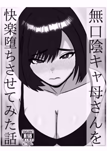 Page 2 of Mukuchi na InCha Kaa-san o Kairaku Ochi Sasete Mita Hanashi - preview thumbnail