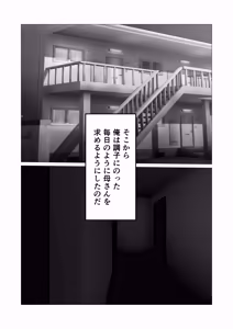 Page 53 of Mukuchi na InCha Kaa-san o Kairaku Ochi Sasete Mita Hanashi - preview thumbnail