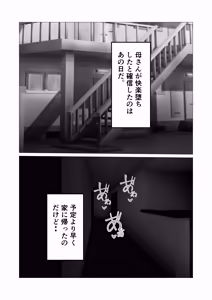 Page 62 of Mukuchi na InCha Kaa-san o Kairaku Ochi Sasete Mita Hanashi - preview thumbnail