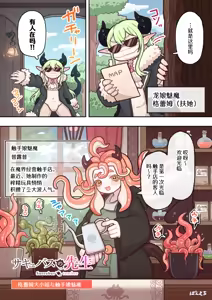 Page 16 of Succubus no Sensei "Tanpenshuu" vol. 01 - preview thumbnail