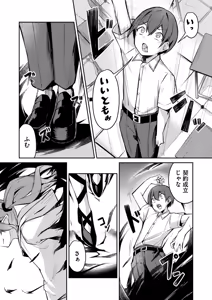 Page 11 of 絶対魅了で異世界攻略！～高慢女わからせハーレム計画～ 第01巻 - preview thumbnail