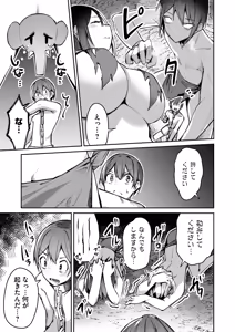 Page 143 of 絶対魅了で異世界攻略！～高慢女わからせハーレム計画～ 第01巻 - preview thumbnail