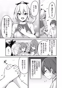 Page 23 of 絶対魅了で異世界攻略！～高慢女わからせハーレム計画～ 第01巻 - preview thumbnail