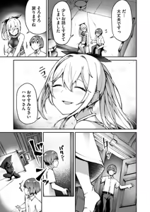 Page 67 of 絶対魅了で異世界攻略！～高慢女わからせハーレム計画～ 第01巻 - preview thumbnail